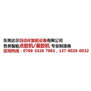 点火线圈六轴双平台翻转点胶机DR-960公司 点火线圈聚氨脂灌胶机价格