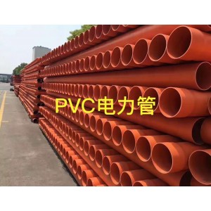 PVC电力管