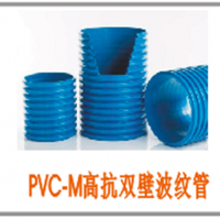 PVC-M双壁波纹管