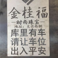 不锈钢板激光镂空