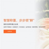 生鲜收银系统/生鲜管理系统