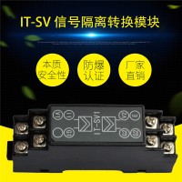 IT-SV 信号隔离转换模块