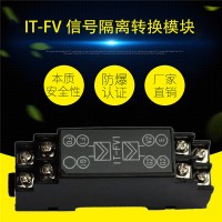 IT-FV1 信号隔离转换模块