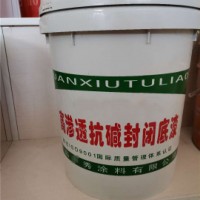 高渗透抗碱封闭底漆