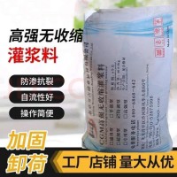 高强无收缩灌浆料