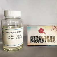 阳离子高分子絮凝剂