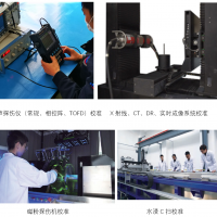 无损探伤仪器校准