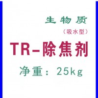 TR-除焦剂