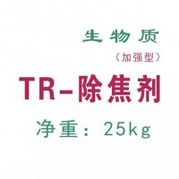 TR-除焦剂